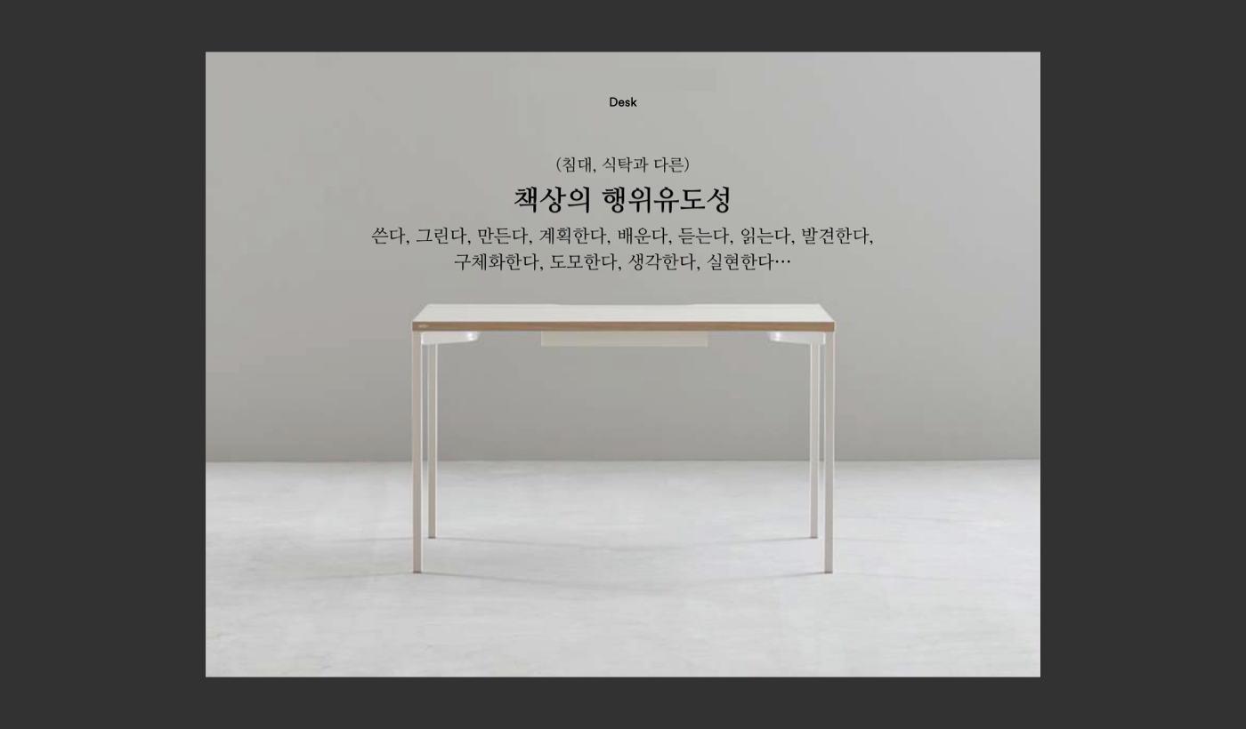 행위유동성을 자아내는 책상의 본질과 역할