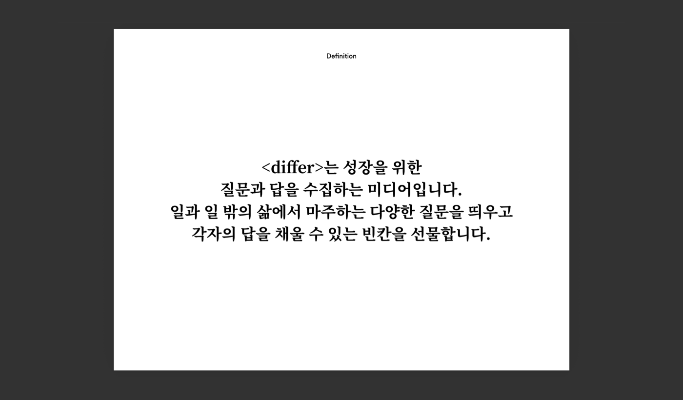 디퍼 미디어의 브랜드 정의